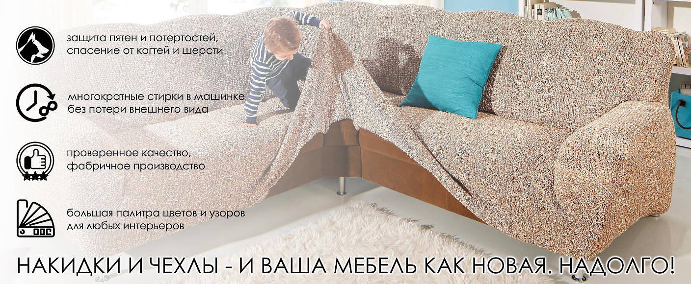 ЧЕХЛЫ НА МЯГКУЮ МЕБЕЛЬ: фото и цены - Bomodomo.ru